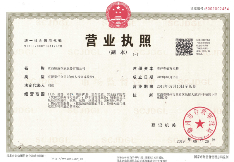 营业执照