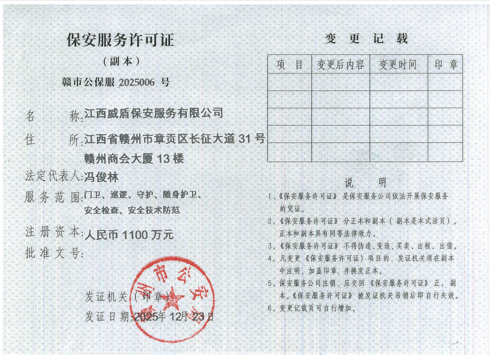 保安服务许可证（新）