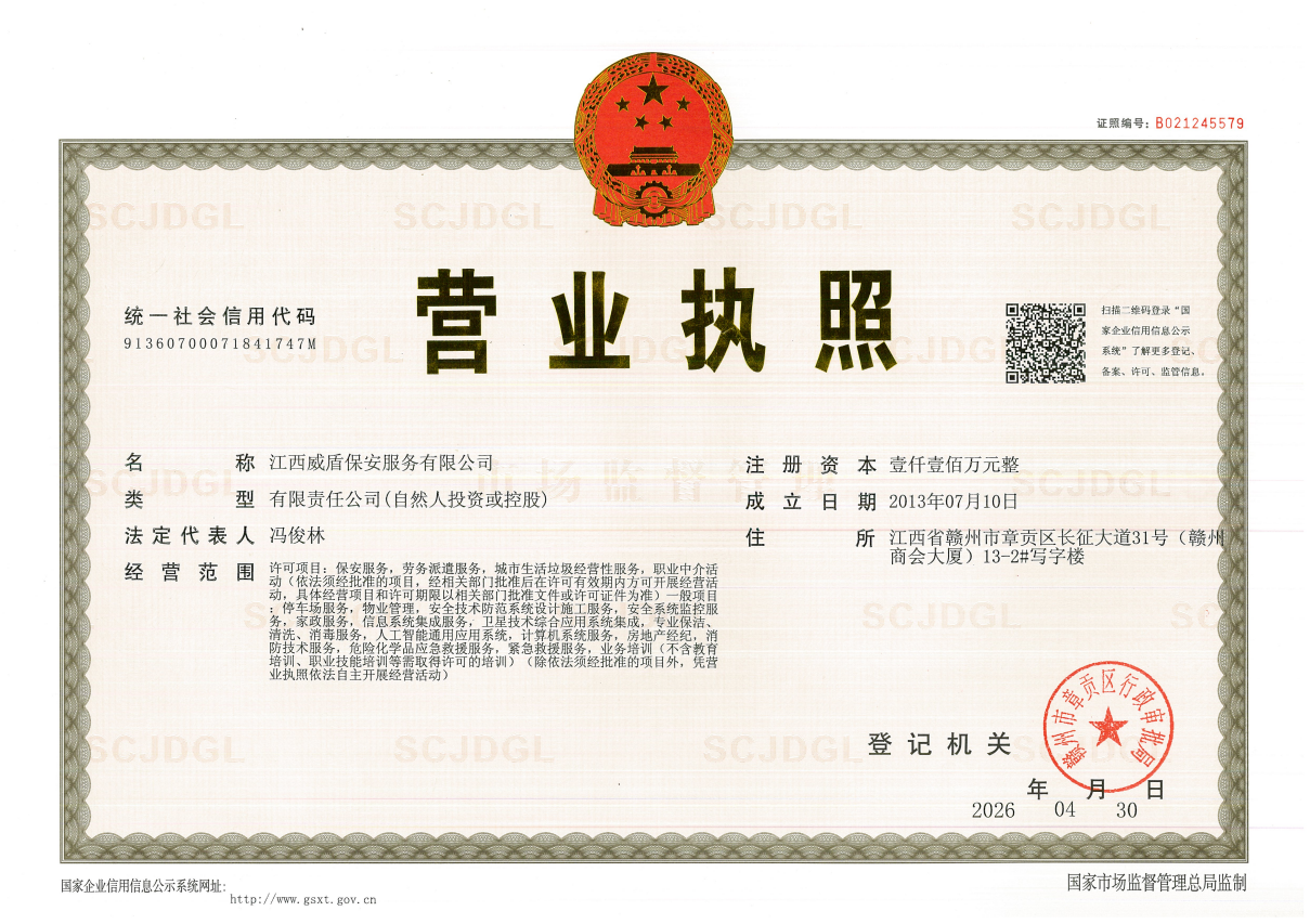 营业执照（新）